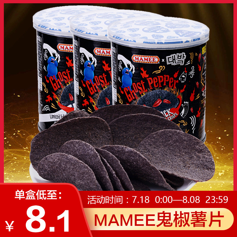 马来西亚mamee妈咪鬼椒薯片 超辣鬼椒面爆辣变态辣重辣味膨化网红