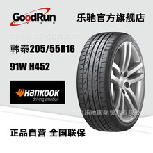 韩泰轿车轮胎 205/55R16 H452 91W 厂家直供正品全新汽车轮胎