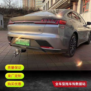 比亚迪秦速锐比亚迪汉拖车杠拖车钩牵引钩拖挂配件拖车球臂钩加强