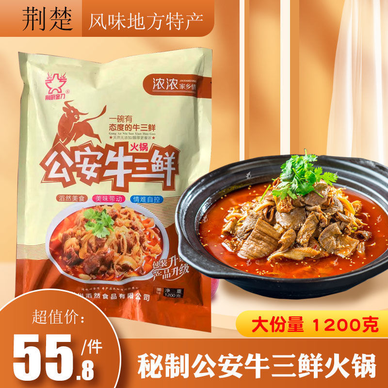 火锅食材公安牛三鲜牛肉火锅湖北荆州石首特产袋装牛肚牛筋牛杂