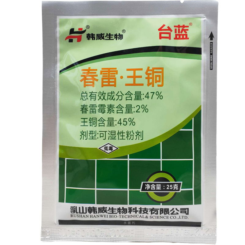 台蓝春雷王铜春雷霉素番茄叶霉病柑橘溃病疡细菌病害农药杀菌剂