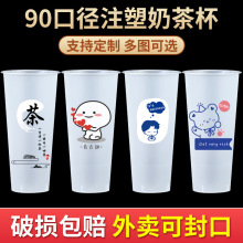 90口径磨砂奶茶杯子一次性带盖商用500注塑杯700ml塑料饮料杯