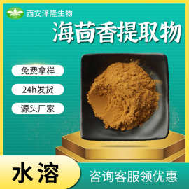 海茴香提取物