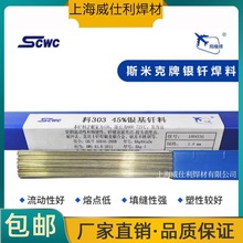 上海斯米克飞机牌L205银焊条5%银焊丝BCuP-4/BCu89PAg铜银磷钎料