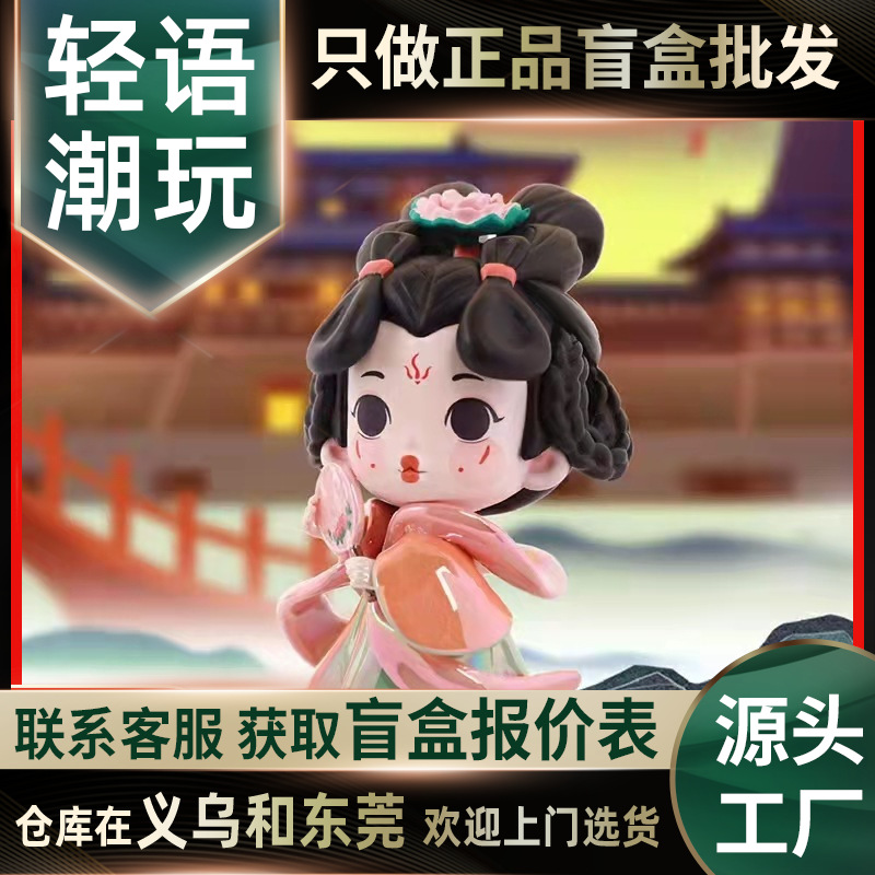 正版唐宫夜宴舞蹈动漫版系列古风女孩公仔玩具潮玩手办盲盒批发