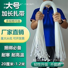 长扎带大号尼龙塑料超长1米加长可松式活扣捆玉米秸秆扎带