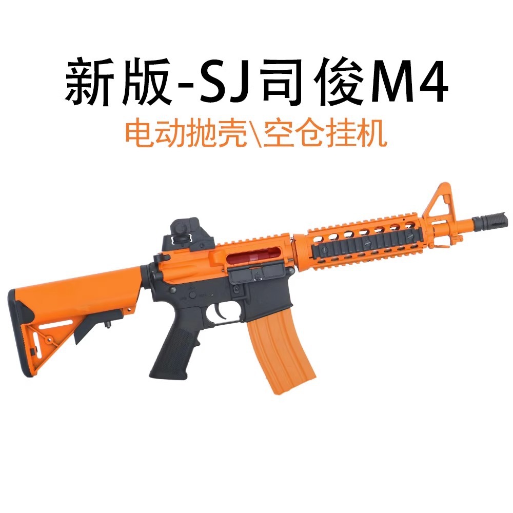 司骏m4电动抛壳玩具枪司俊m416连发仿真可空仓挂机成人软弹枪钢镚