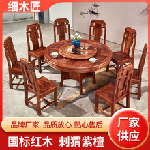 红木刺猬紫檀饭桌圆形餐台客厅饭台象头雕花古典高档家具