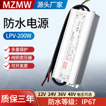 LPV-250-24LED变压器220转12V24V36V48V/IP67 200W防水开关电源