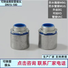 普利卡管接头镀锌LZ4包塑LV5Z可挠金属软管无螺纹连接器BG/VKC