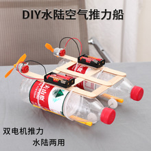 科技制作小发明科学实验手工DIY材料风力动力车船变废为宝小学生