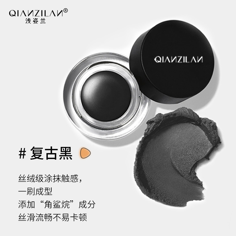 浅姿兰流云持妆眼线膏易上色顺滑速干防水防汗不易晕染双色眼线膏