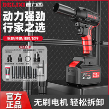 德力西大扭力电动扳手强力汽修工无刷充电锂电扳手架子工风炮工具