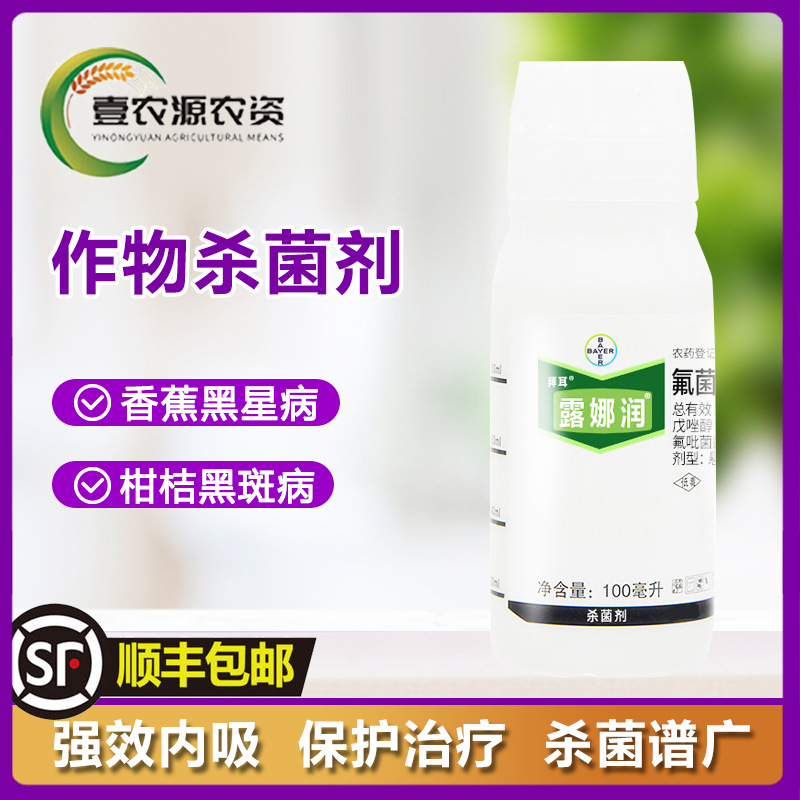 德国拜耳 露娜润 露娜森升级产品 斑点病白粉病 农药杀菌剂100l