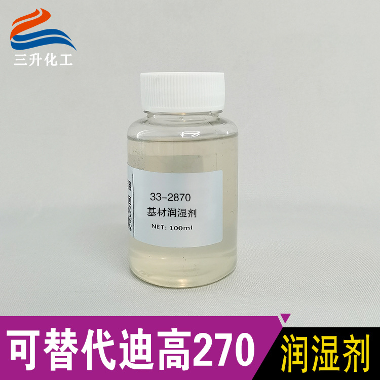 0成交189千克迪高270基材润湿剂样品 tego wet 270润湿剂1kg小包装