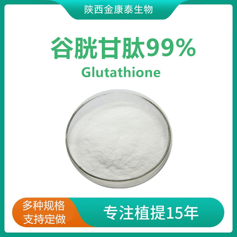 谷胱甘肽99%食品级还原型谷胱甘肽glutathione l-谷胱甘肽100每袋