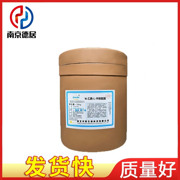 N-乙酰-L-半胱氨酸 营养强化剂 食品级 乙酰半胱氨酸 氨基酸