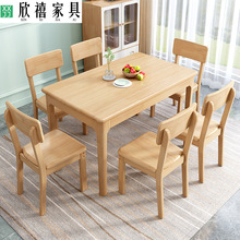 北欧全实木餐桌家用餐桌椅组合现代简约橡木长方形吃饭桌大小户型
