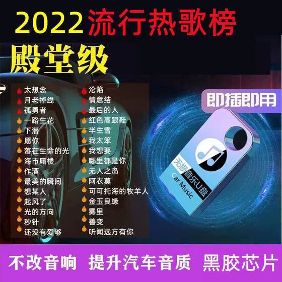 Car U disk Douyin popular lossless video MV songs 2022 popular MP4 car usb USB flash drive MP3 with songs Car U disk Douyin popular lossless video MV songs 2022 popular MP4 car usb USB flash drive MP3 with songs