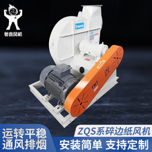 ZQS型纸边碎纸风机废气处理高速引风机锅炉排烟高压离心式通风机