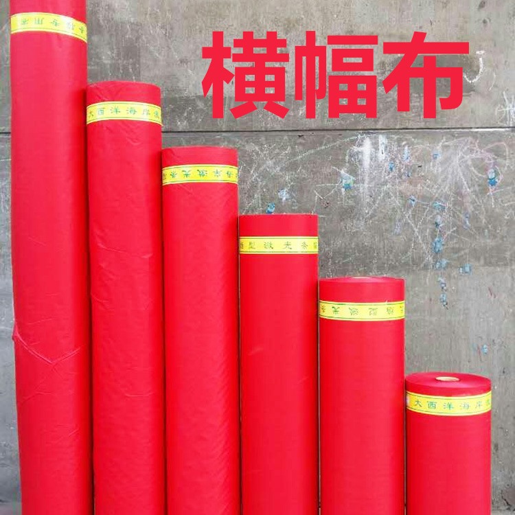 横幅布70cm 浙江激光条幅布 色带条幅机通用油光1布 标语布-阿里巴巴