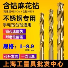 上等工具含钴直柄麻花钻头不锈钢专用钻头 钻花钻咀含钴钻头1-8.9