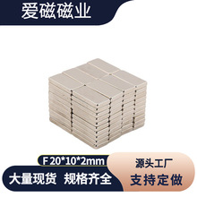 强磁铁20x10x2mm 钕铁硼长方形磁铁 包装强磁吸铁石20*10*2mm