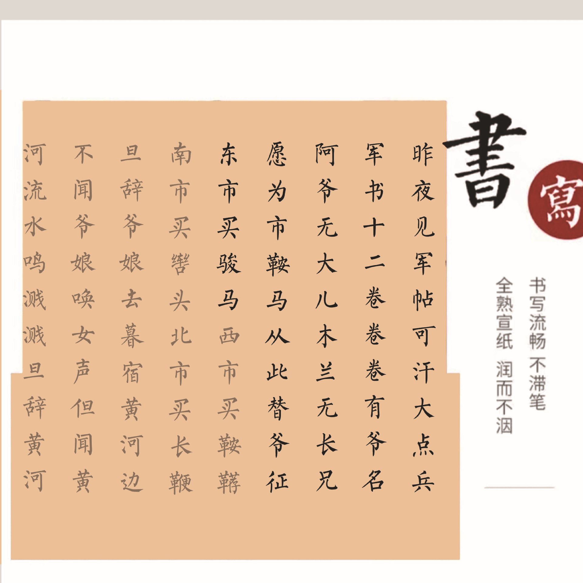 木兰诗长卷楷书毛笔字帖国学经典初学描红