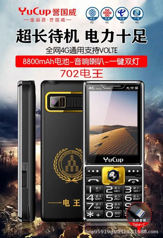 誉国威新款大屏大电池手机支持移动联通电信广电4g全网通老人机