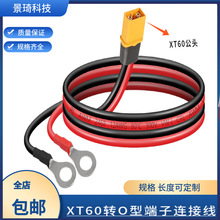 供应XT60转O型端子大电流特软硅胶线航模锂电池插头带连接线