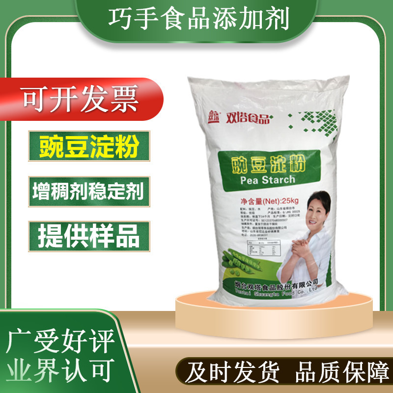 双塔豌豆淀粉豌豆粉白凉粉原料食用淀粉食品添加剂凉皮淀粉
