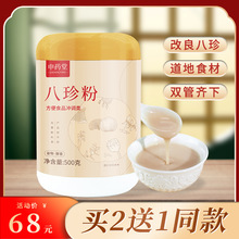 八珍粉怀山药薏仁芡实茯苓猴头菇陈皮脾胃官方旗舰店健早餐儿童纯