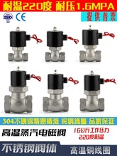 ZQDF不锈钢蒸汽电磁控制阀US耐高温AC220DC24V4分6分1寸DN32 4050