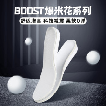 boost爆米花鞋垫男女超软EVA运动跑步按摩减震透气吸汗白色鞋垫