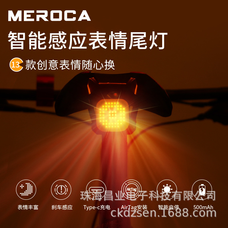 meroca智能表情尾灯山地刹车感应车灯公路夜骑自行车网红警示灯