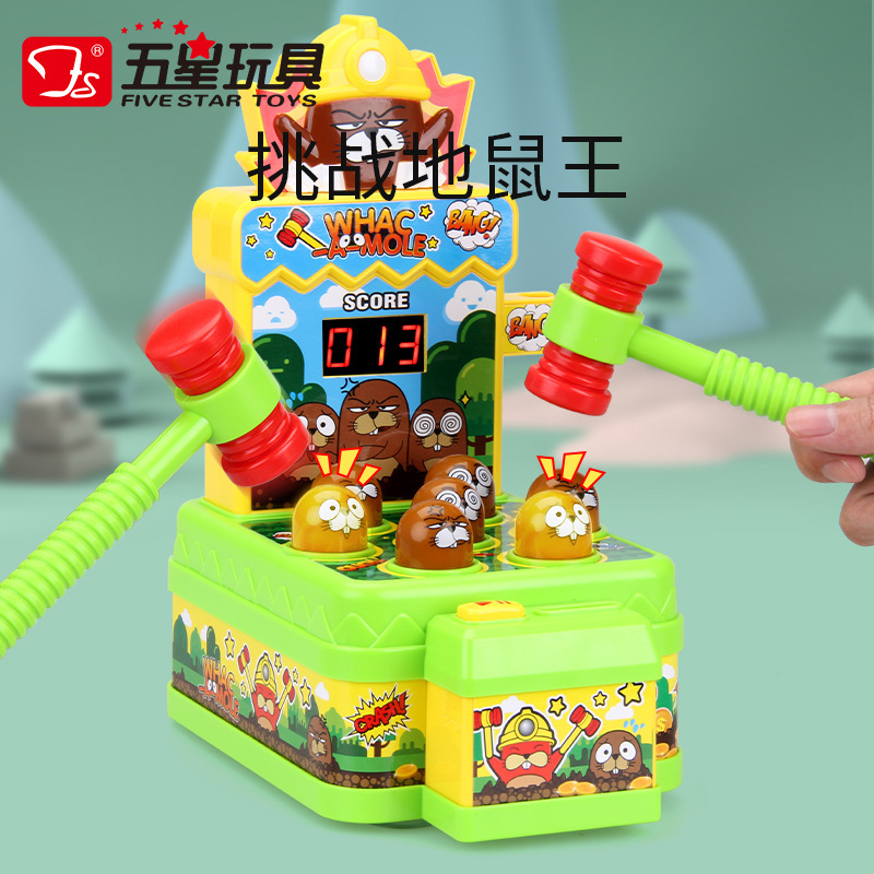五星挑战地鼠王多功能电动打地鼠游戏机大号双锤计分闯关儿童玩具