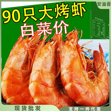 温州特产烤虾干500g即食对虾干虾海鲜干货大号碳烤孕妇零食