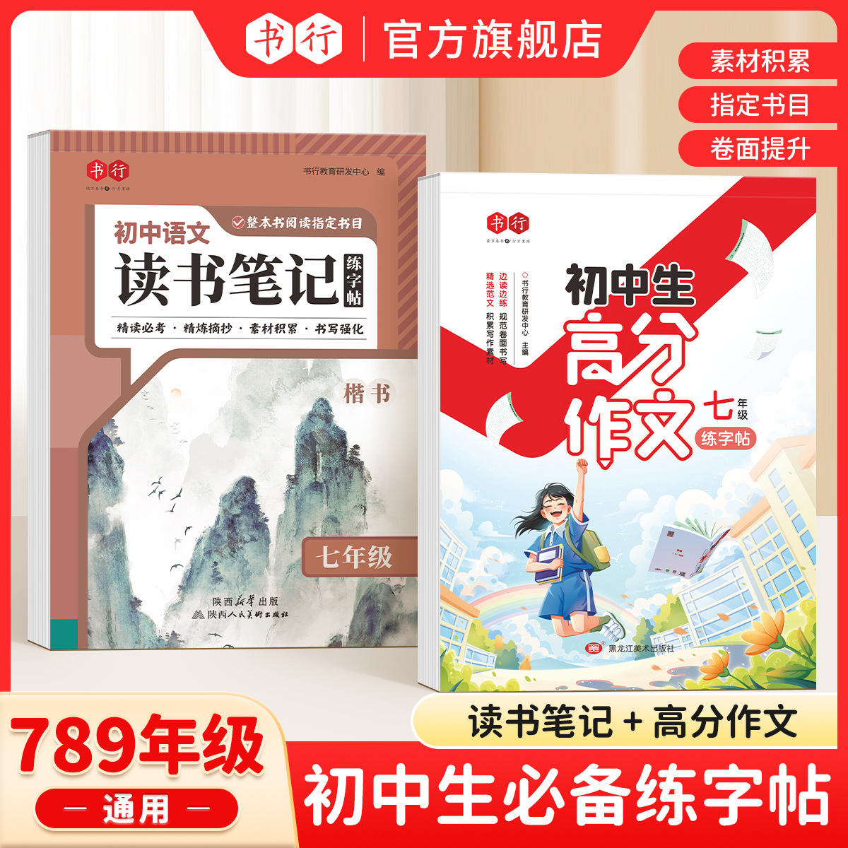 书行新款【初中语文读书笔记】16.8单本/26.8两本/32.8三本發