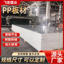 供应全新料PP塑料板聚丙烯PP板材聚丙烯板V0阻燃板防静电pp板材
