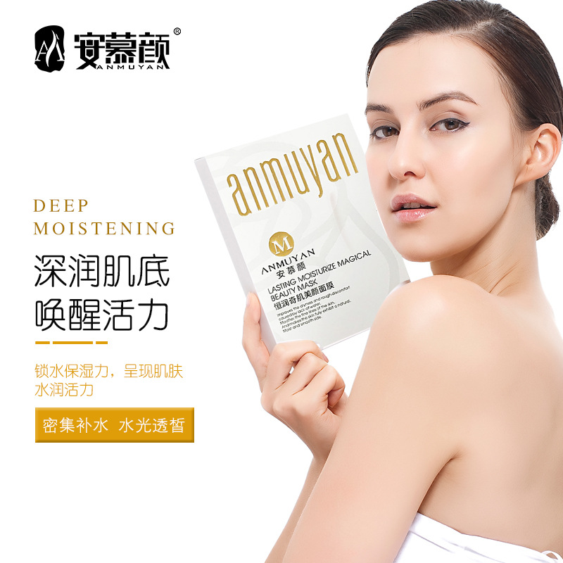 安慕颜 恒润奇肌面膜 补水靓白面膜滋润肌肤修护提亮保湿嫩肤面膜