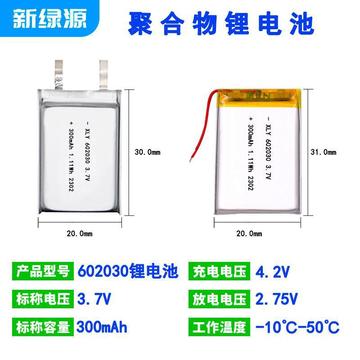 锂电池批发602030聚合物电池300mah防丢器3.7v软包聚合物锂电池
