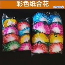 装饰用品纸花  合花活纸扎清明贡品花装扮配件280朵一包品纸花