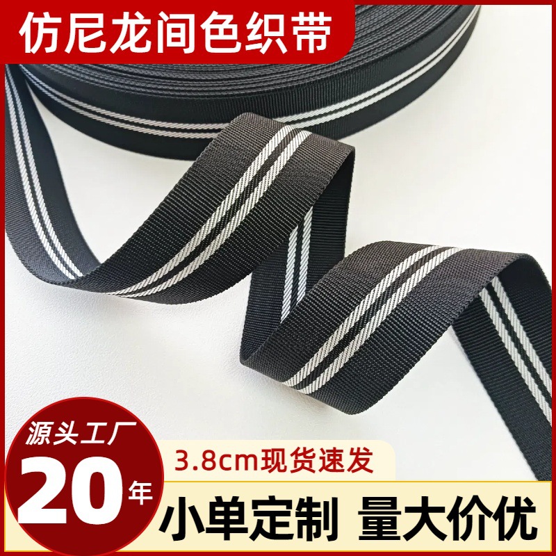 3.8cm仿尼龙间色织带厂家现货涤纶提花织带箱包服装鞋材辅料印花
