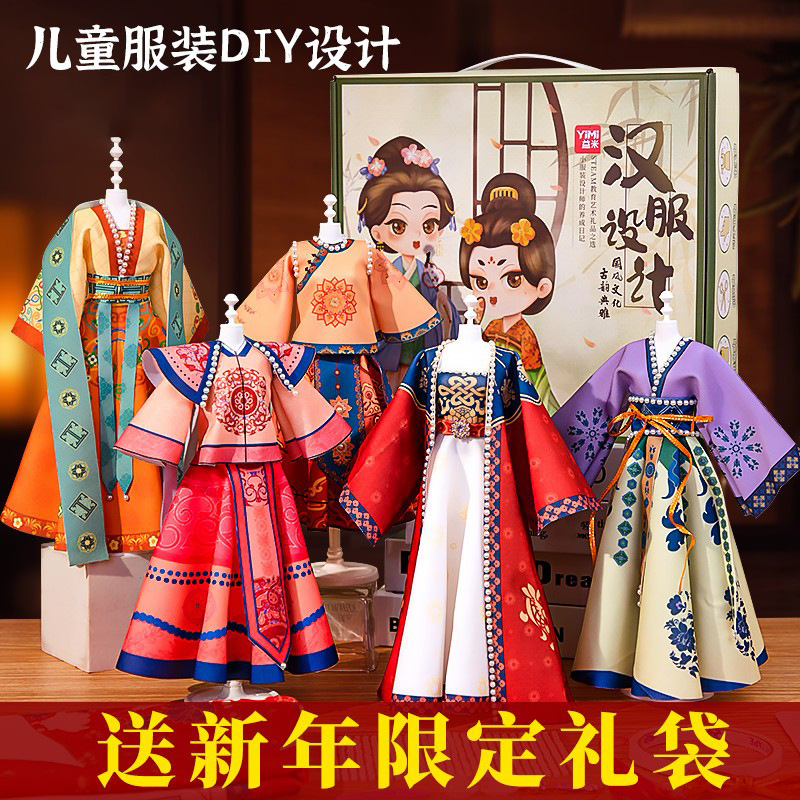 国风汉服手工玩具儿童diy换装娃娃六岁国潮女孩服装设计生日礼物