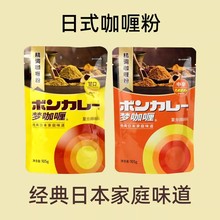 梦咖喱粉105g日式家用甘口中辛口味可选咖哩饭黄咖喱碎料理包