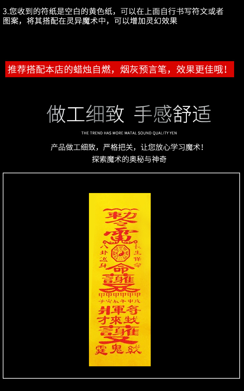 佛教飞天灵符 会飞升的黄色符纸 道士表演纸灰显像近景魔术道具
