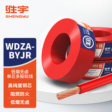 WDZA-BYJR -105℃低烟无卤阻燃A级单芯软电线 铜芯辐照交联聚烯烃