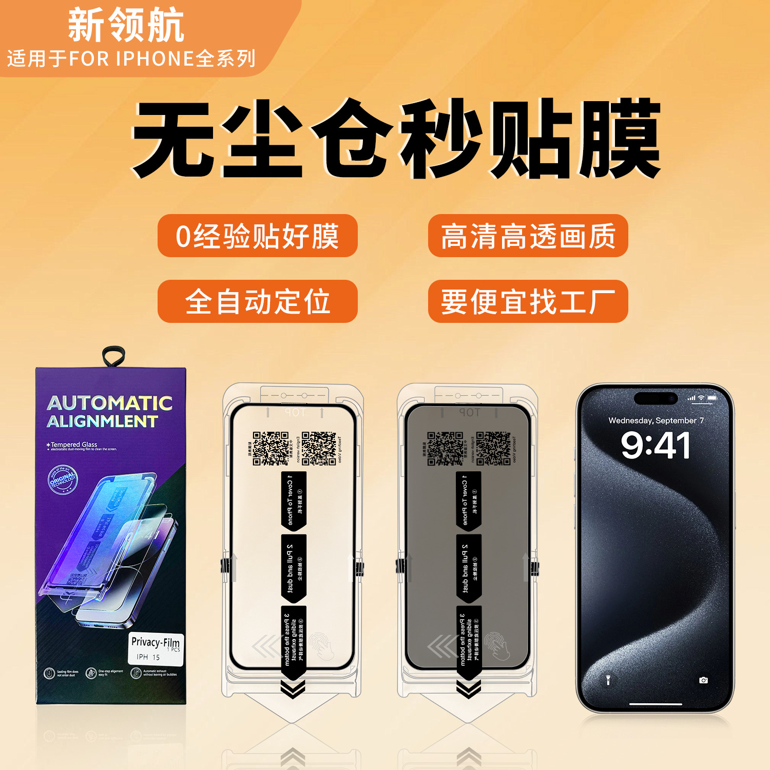 适用苹果15Pro无尘仓钢化膜13防窥膜14高清手机膜16Promax秒贴盒
