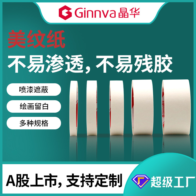 Jinghua Home Decoration Easy to Tear Masking Tape Paper Adhesive Tape Oil Painting Cover Stickers Can Be Written Masking Tape and Paper Adhesive Tape