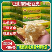 云南豆皮王中王正山腐竹切片螺蛳粉专用厂家批发价整箱